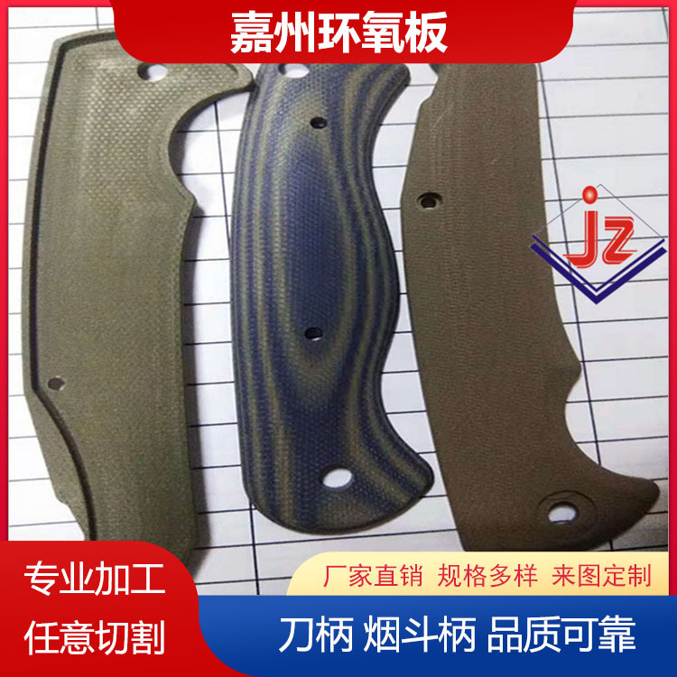 g10刀柄贴片料 彩色环氧树脂板 复合材料 手柄烟斗柄厂家供应