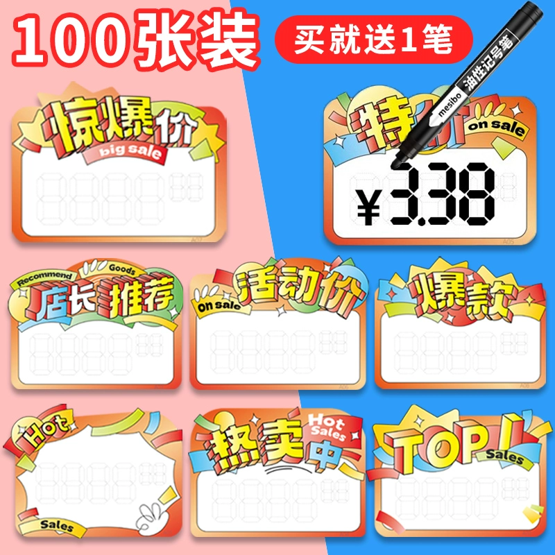 Взрывная наклейка новый сетевой красный большой ценник