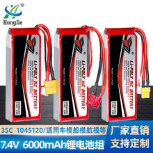 l7.4V 6000mAh܇ģ늳 35C߱1045120ģ ģ늳