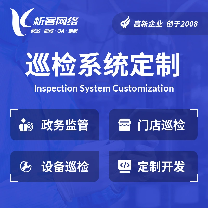 Система управления инспекцией Техническое обслуживание послепродажного обслуживания Платформа технического обслуживания оборудования