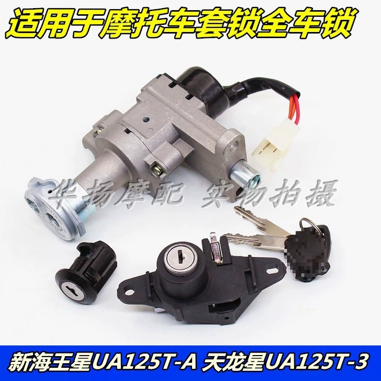 Подходящие для мотоцикла новый Neptune UA125T-A-3 Tianlong звезда комплект защёлка электрическая дверная защёлка полный комплект замка