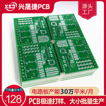 兴晟捷PCB电路板批量生产 双面线路板源头工厂 FR-4玻纤板快板厂