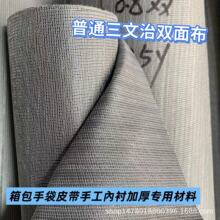 厂价直销 箱包专用人造革黑色白色三文治双面杂胶托底革