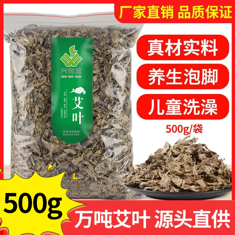 散装干艾草1斤装 端午艾叶泡澡沐浴包足浴包厂家批发干艾草艾叶包