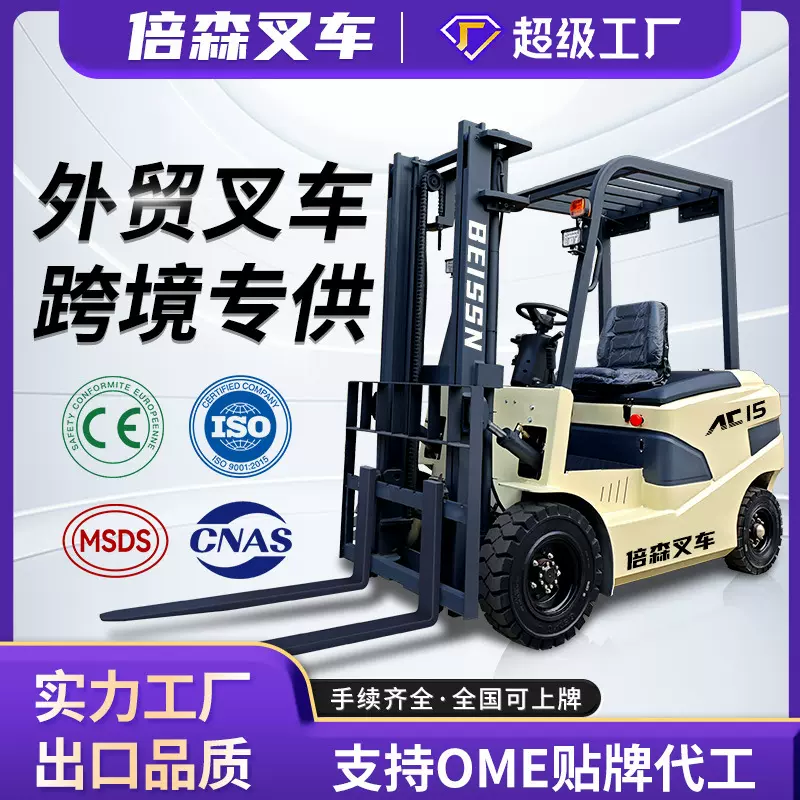 倍森电动叉车2吨座驾式1.5吨3吨3.5吨电瓶叉车平衡重搬运车