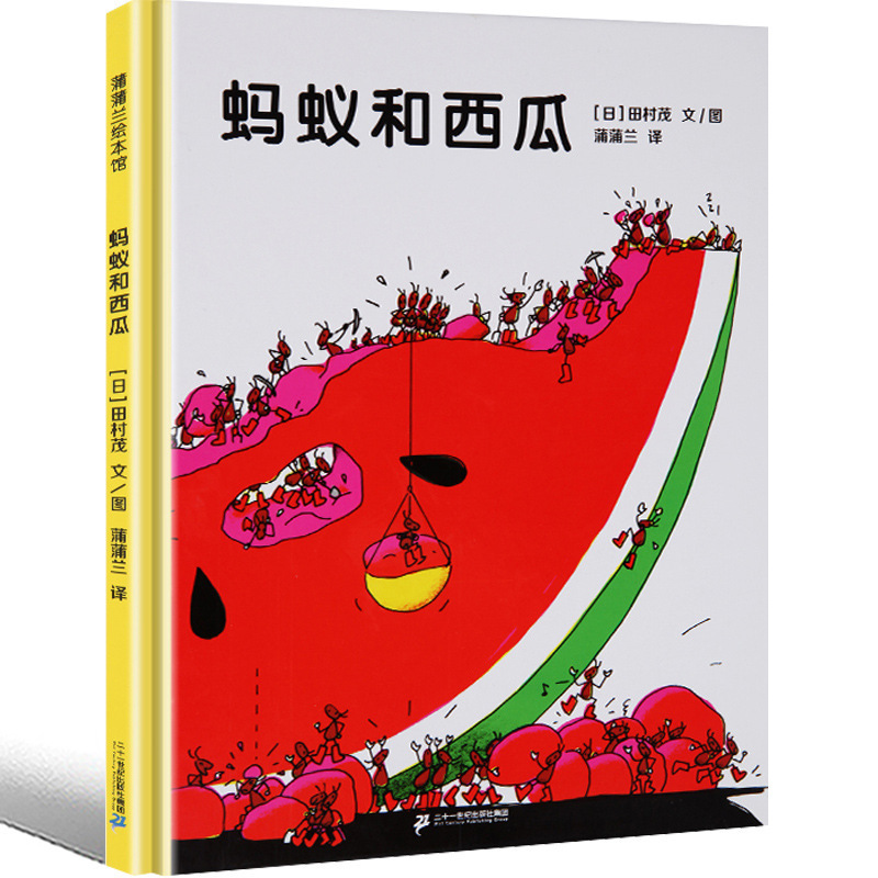 Ants and Watermelon Picture Book Story Book First Grade Second Grade Third Grade Extracurricular Book Pu Pulan Picture Book Hall Field