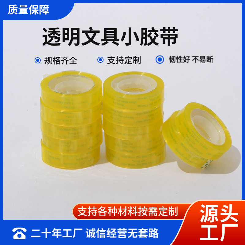 1cm透明文具小胶带 易撕易拉断办公文教用品  胶布厂家直销