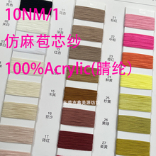 10NM/1仿麻苞芯纱线 100%腈纶 针织毛衣围巾帽子袜子工厂批发