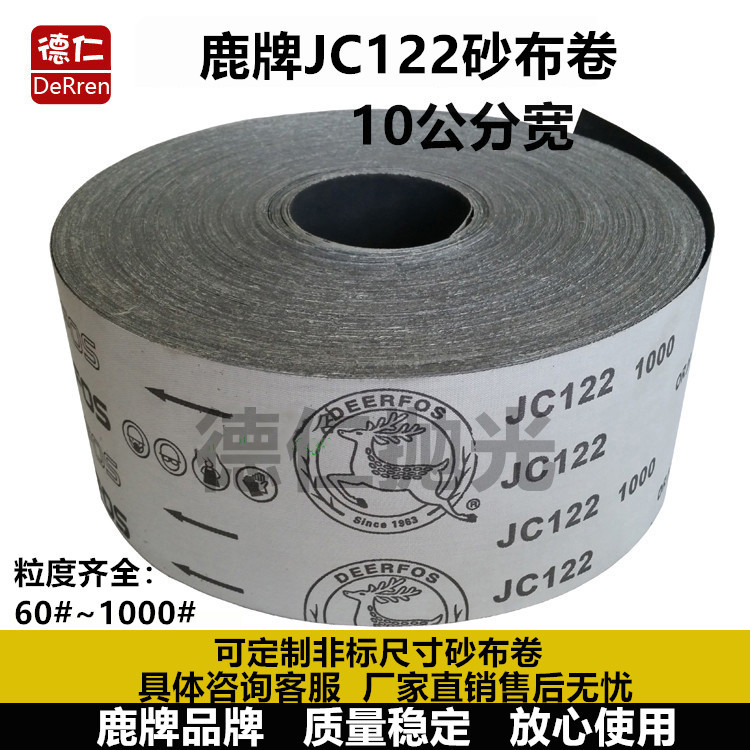 鹿牌JC122砂布卷100宽4寸黑砂碳化硅磨大理石石材磨花手抛光砂皮