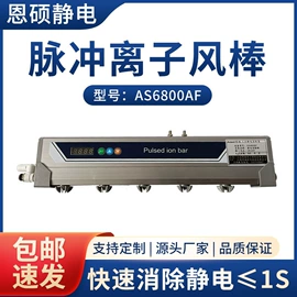 静电消除器;离子风枪;防静电工具