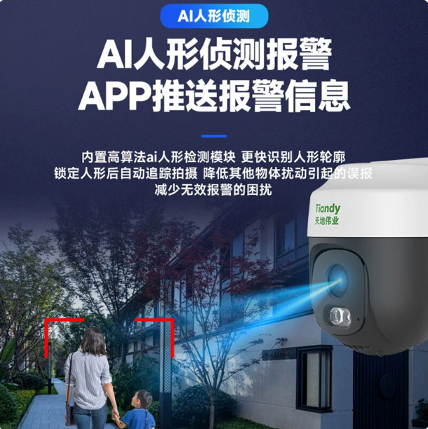Tiandy天地伟业猫头鹰4G太阳能终身流量摄像头无线360°室外|undefined