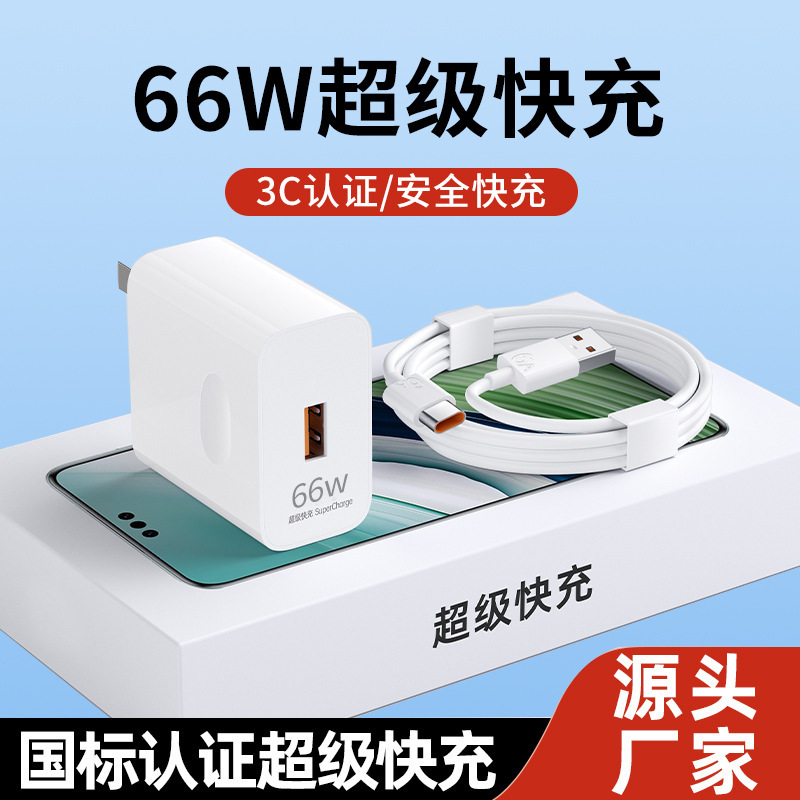 66w Super Fast Charger 3c Certified for 120w Charging Head suit 6A Data Cable Huawei Charger 66w Super Fast Charger 3c Certified for 120w Charging Head suit 6A Data Cable Huawei Charger