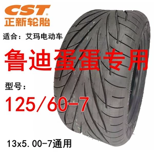 Yadi electric car vacuum tire Rudi egg cst13x5.00-7 vacuum tire 125/60-7 New Tire