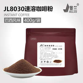 景兰咖啡云南保山小粒咖啡纯黑咖啡粉速溶咖啡工厂直发400克代发