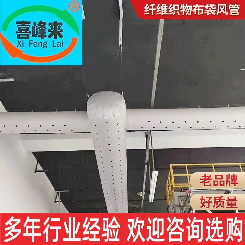 17年诚信通    定制  直供健康布袋风管 易清洗维护 美观防腐阻燃