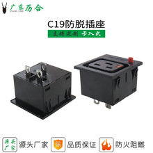 L-BD-3(C19) 卡入式插座大电流带防脱多功能光伏逆变器模块插座