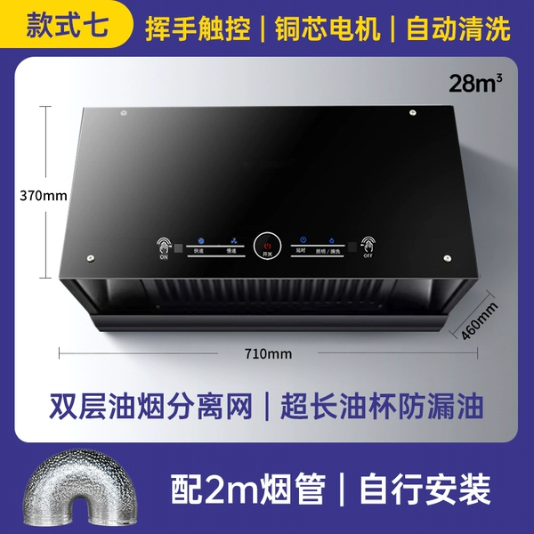 All black touch/wave sensing flat net (double-layer filter/fume separation) + automatic cleaning/self-installation