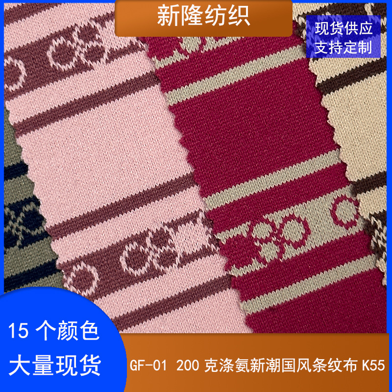 现货200克涤氨新潮国风条纹布上衣连衣裙服装面料裤子布料