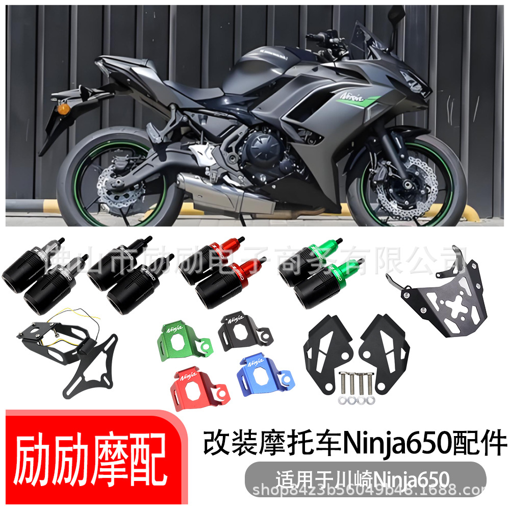Suitable for Kawasaki Modified Motorcycle Parts Ninja650 Crash Protector Rear Rack License Plate Holder Caliper
