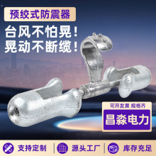 预绞丝光缆减震 预绞式护线条防振锤FRYJ-2/4电力金具金属防震锤