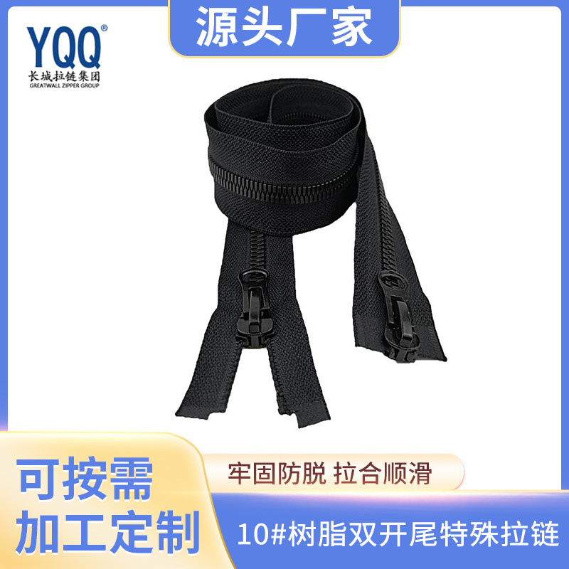10号树脂双开尾特殊拉链服装外套羽绒服工作服粗齿塑料开口拉链供