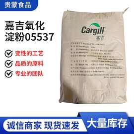 嘉吉氧化淀粉05537做裹粉