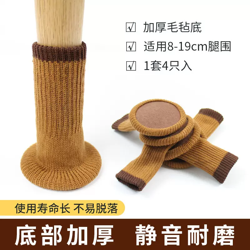 欧式双层针织加厚圆底防滑桌椅脚套椅子凳子腿保护脚套4入/套价