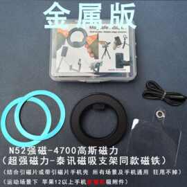 金属版锌合金N52-4700高斯强磁MAGSAFE手机磁吸支架GOPRO接口外贸