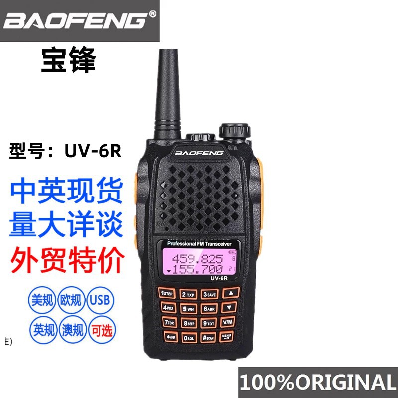 Baofeng walkie-talkie UV-6R máquina de doble segmento 5W con pantalla de visualización 5-8km transfronterizo jamón familia caliente