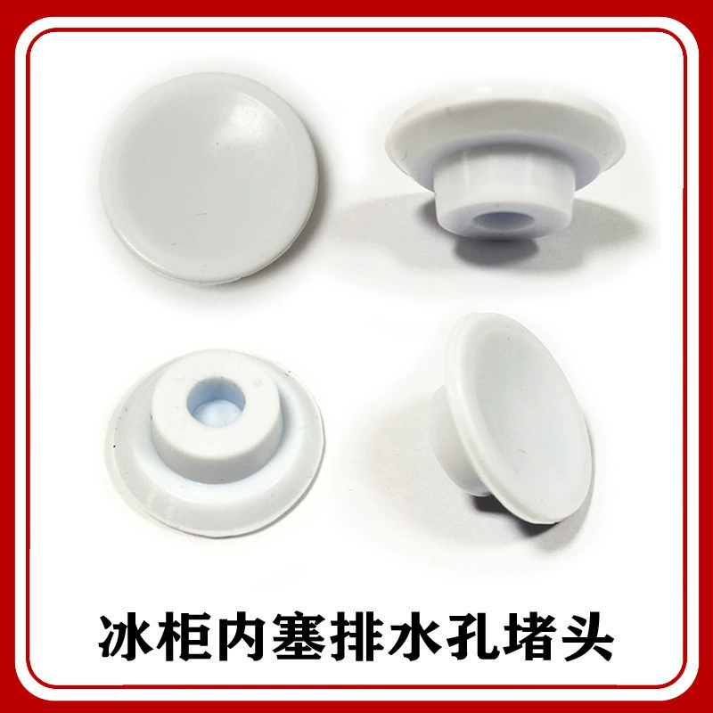 冰柜内塞排水孔堵头橡胶圆形下漏水塞子放水原厂通用冰柜配件