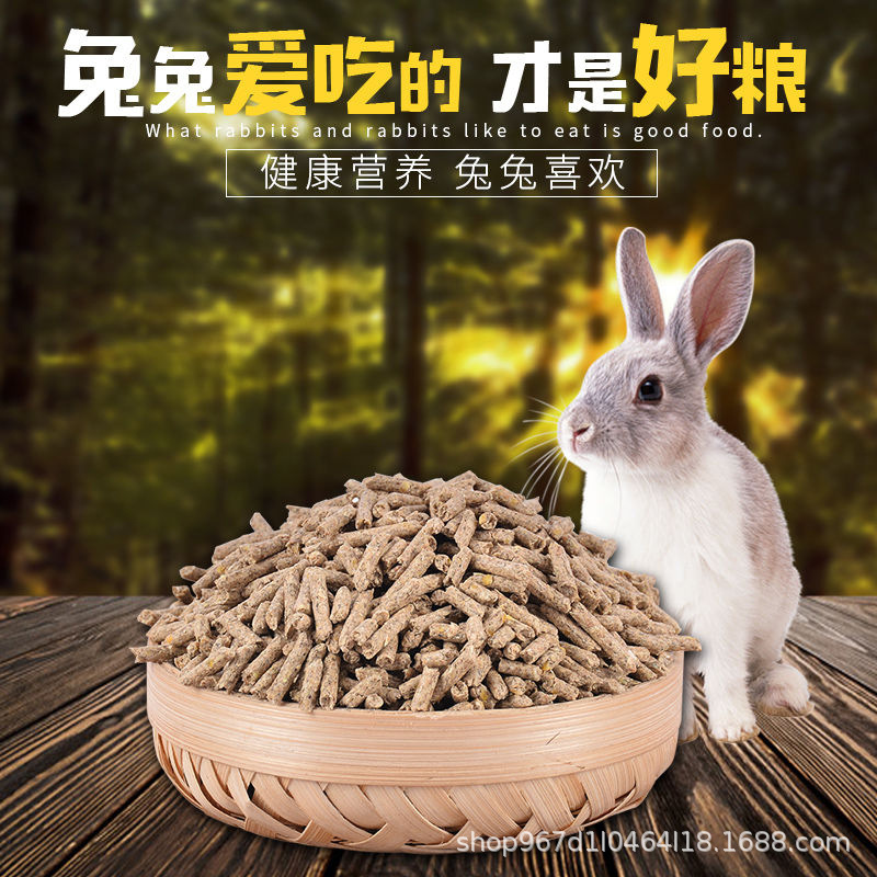 兔粮兔子主粮兔粮提摩西草高纤维龙猫粮豚鼠粮批发粮食兔饲料