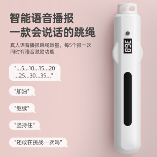 Wholesale Smart Voice-Activated Jump Rope for Children and Students, Suitable for Middle School Entrance Exams, Gravity-Powered Cordless Ball, Luminous Fat-Burning Smart Jump Rope