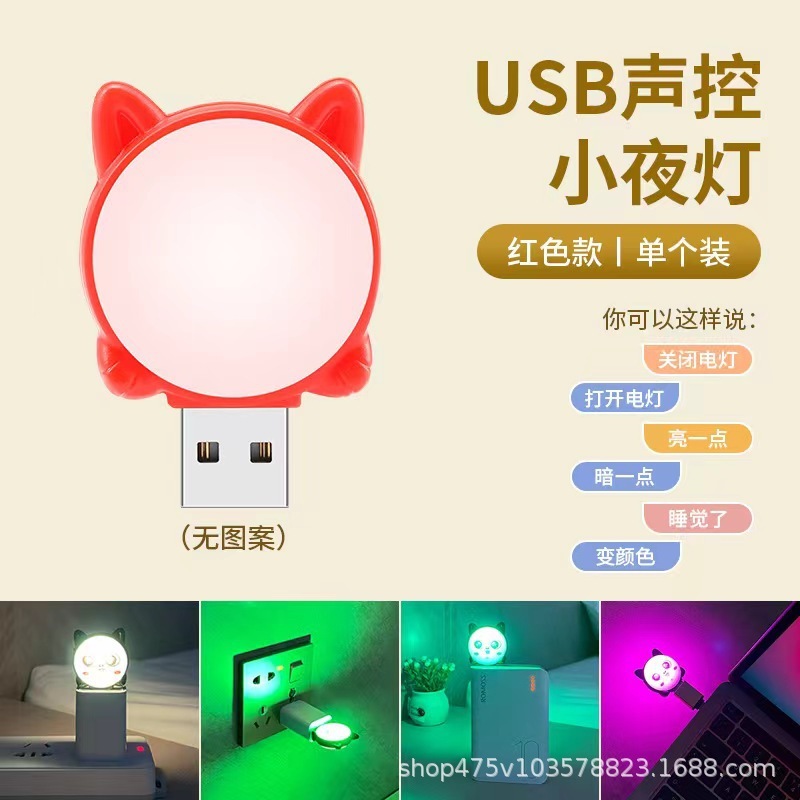 スマート音声ランプUSB音声制御ランプ音声制御LEDミニ携帯アニメ萌え猫スマート音声小夜灯|undefined
