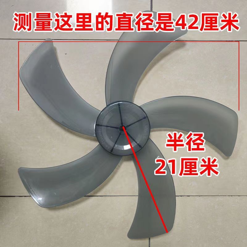 通用风扇扇叶风扇叶片叶电风扇风叶叶子台扇落地扇加硬风大配件|undefined