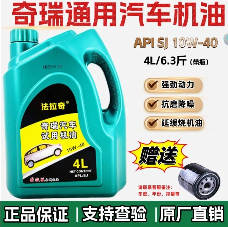 批发正品合成SJ10W40奇瑞专用旗云1机油小车轿车A1A3哈佛帝豪通用