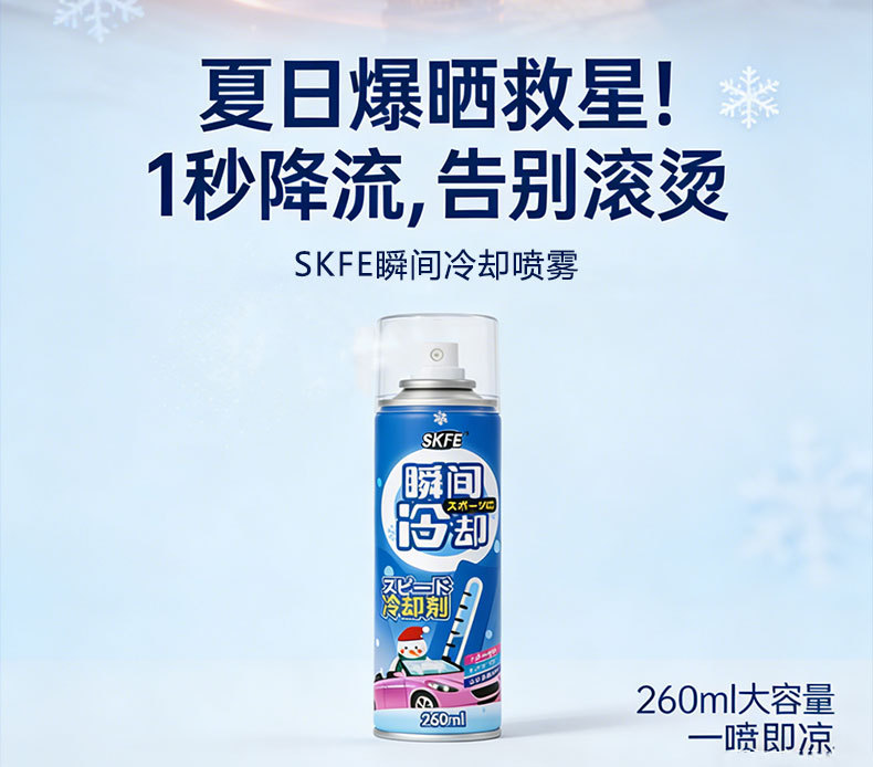 Skfe Summer Rapid Cooling Spray Indoor and Outdoor Cooling Spray Quick Cooling Agent for Car Interior