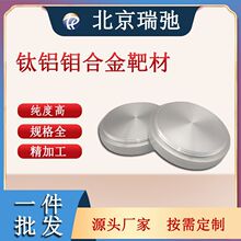 高纯度钛铝钼合金靶材 TiAlmMo 磁控溅射 高熔点 加工