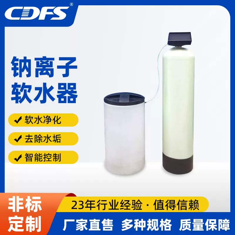 全自动钠离子交换器去水垢锅炉软水过滤器钠离子交换器软水设备