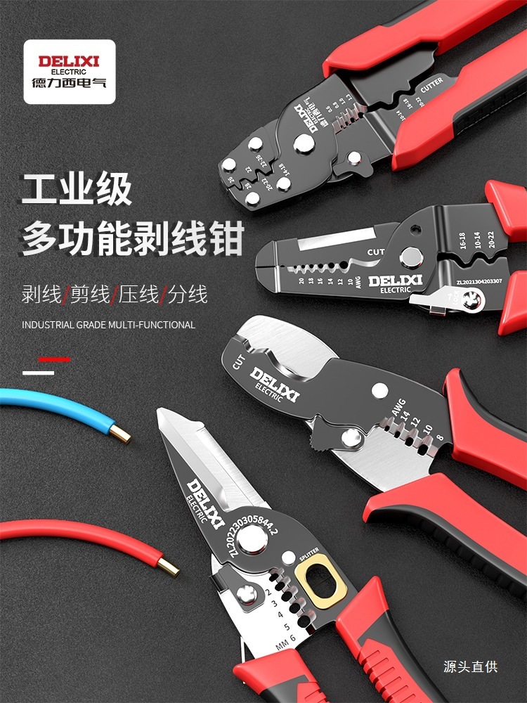 德力西电气剥线钳电工专用工具多功能剪线钳电缆压线钳拨线钳铁名
