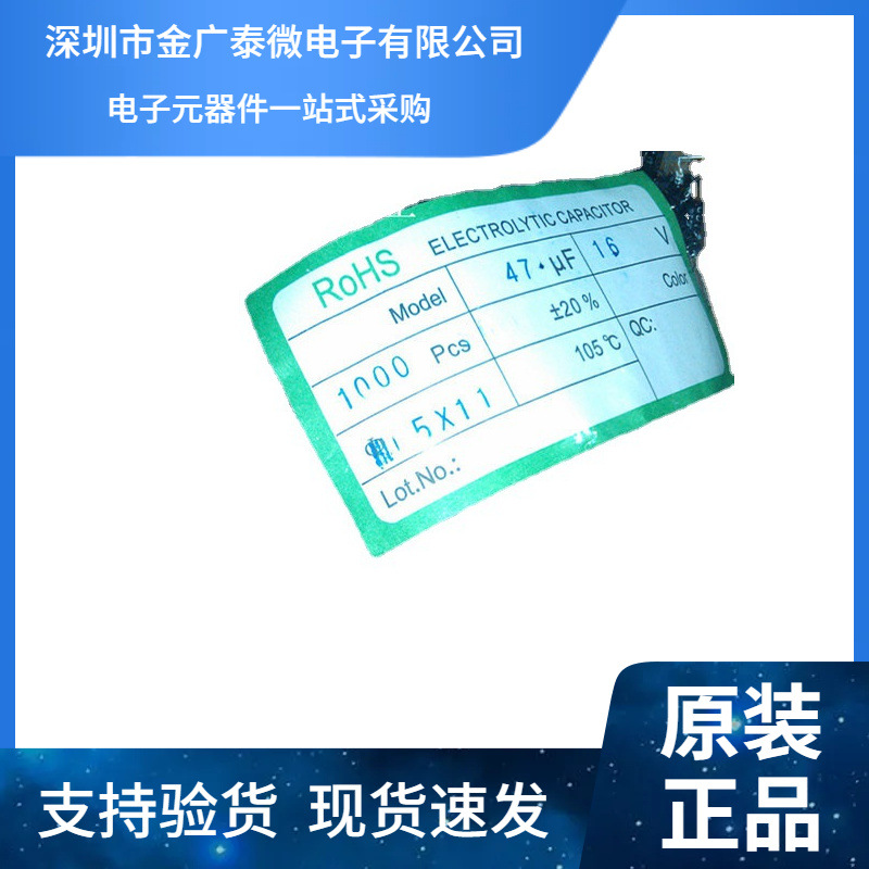 电解电容 直插 16V47UF 47UF 16V 体积5*11MM 25元/K 优质电容