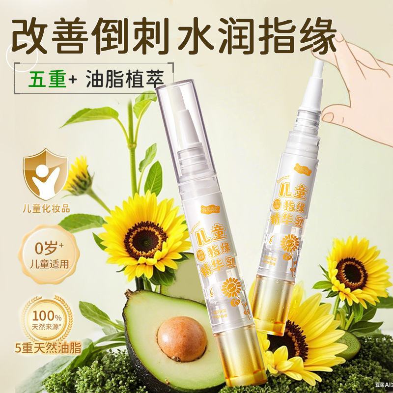 防断裂倒刺起皮指缘油手指甲护甲精华笔去指甲缘宝宝儿童护手霜|undefined