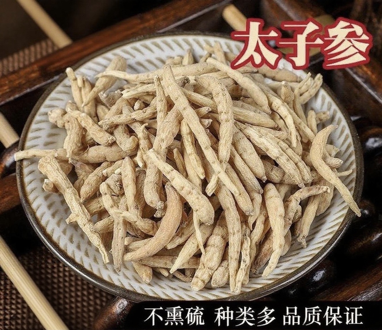 Tai Zi Shen (Pseudostellaria heterophylla) — Sulfur-Free Dried Root for Tea & Soup quality and texture