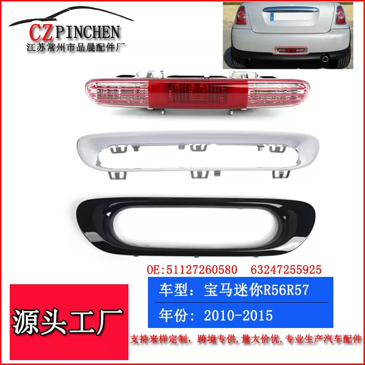 适用宝马迷你MINI R56R57R58R59后保险杠杠灯信号灯警示灯刹车灯