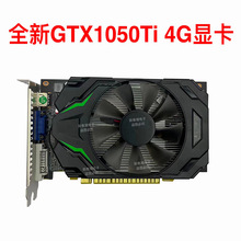 GTX1050Ti 4G显卡DDR5台式机电脑游戏全新独立显卡兼容升级GTS450