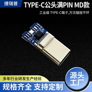 工厂TYPE-C公头满PINMD款接插件端子主板typec批发连接器插接件