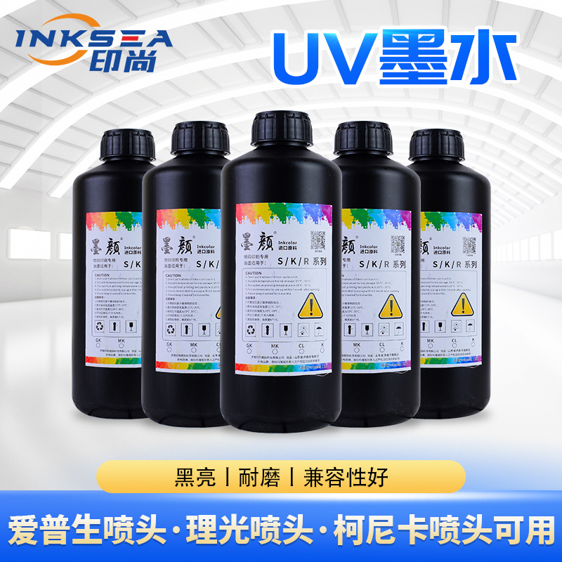 现货固化中性硬性柔性UV喷墨水油墨喷附着力强 UV平板打印机