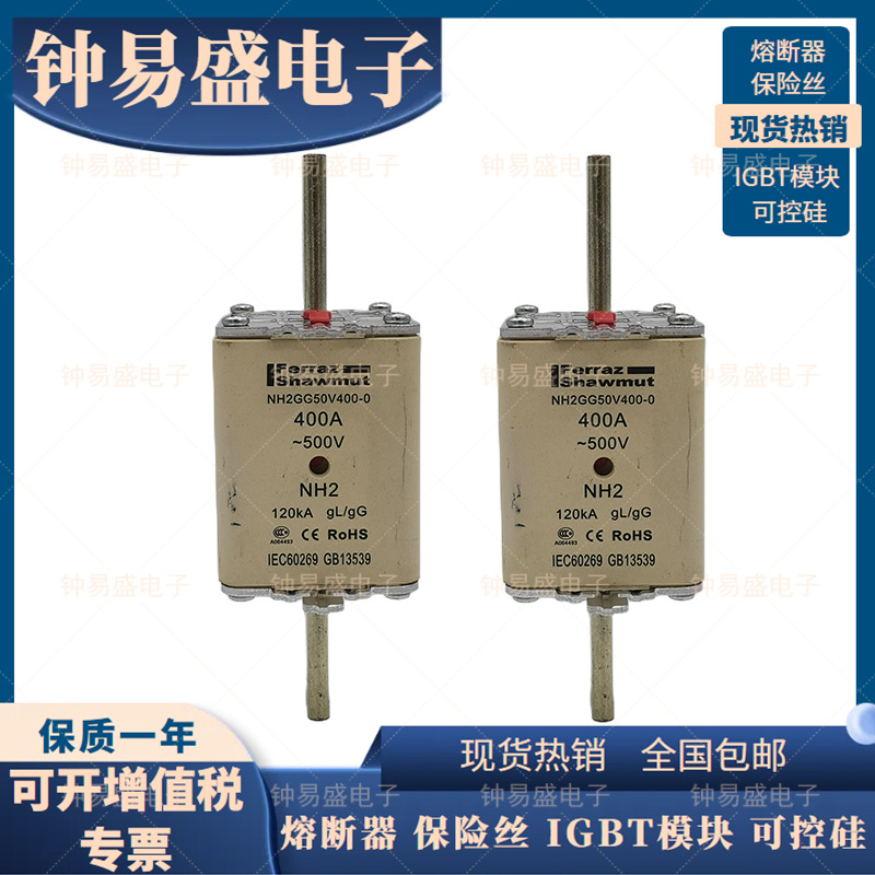 法国Ferraz罗兰熔断器NH2GG50V400-0全新 非实价拍前请联系客服