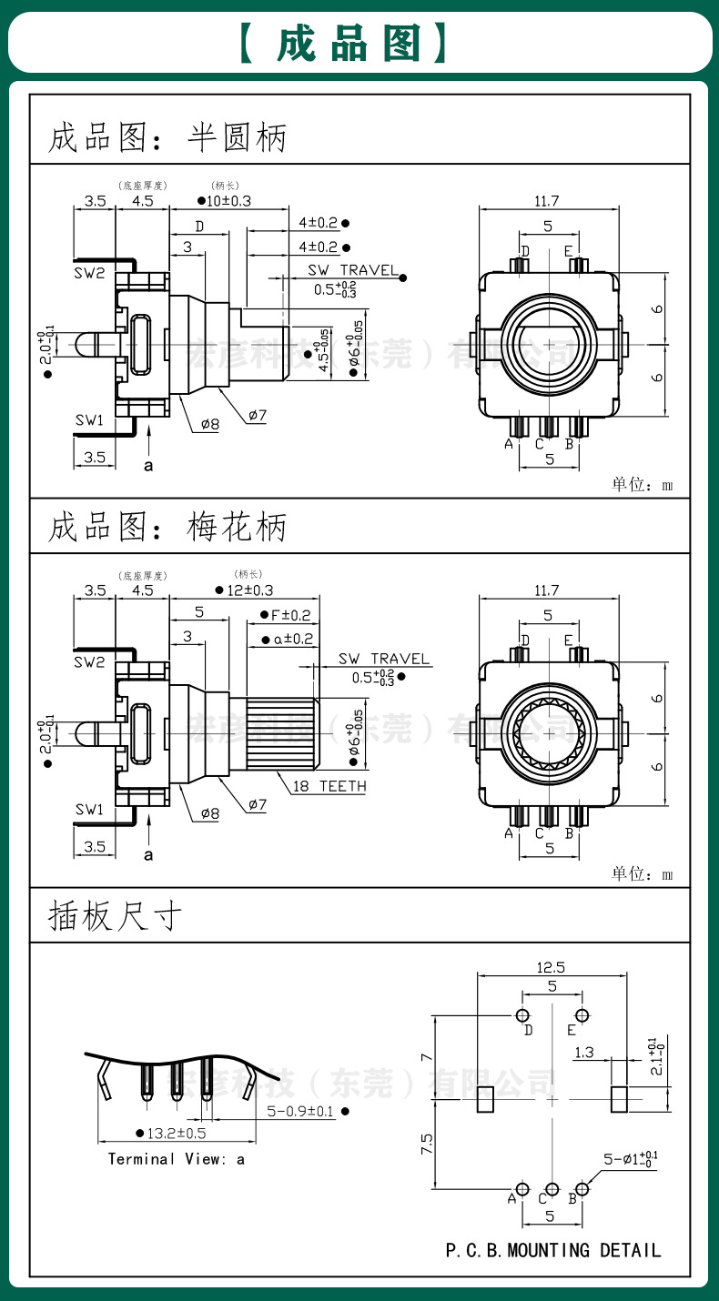 EC11A-5EI-成品图