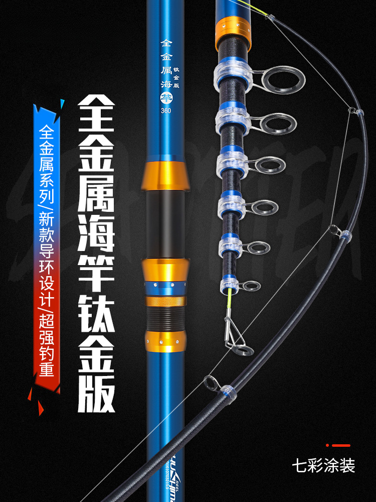 德岛全金属海杆套装钛金版抛竿甩竿海竿远投竿钓鱼竿套装组合