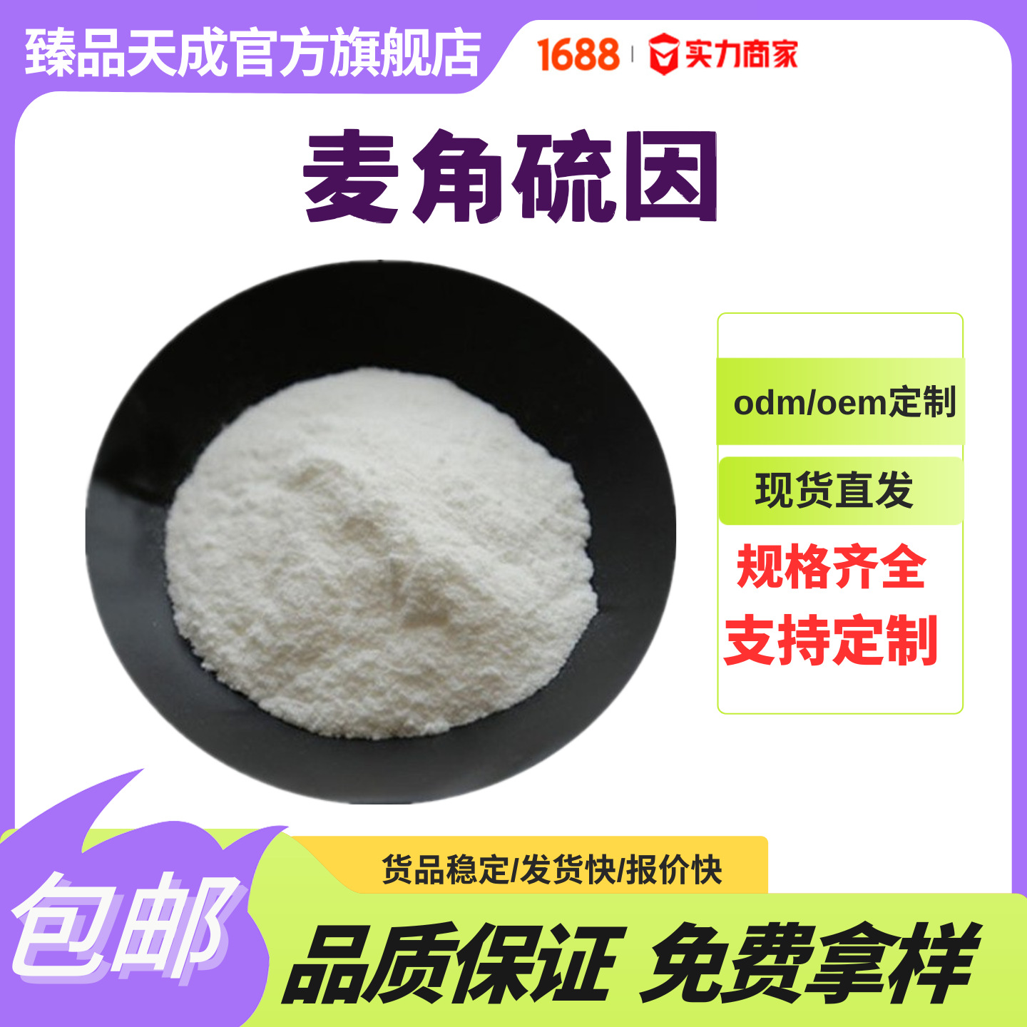 麦角硫因食品级原料巯基组氨酸三甲基内盐497-30-3松蕈提取物现货